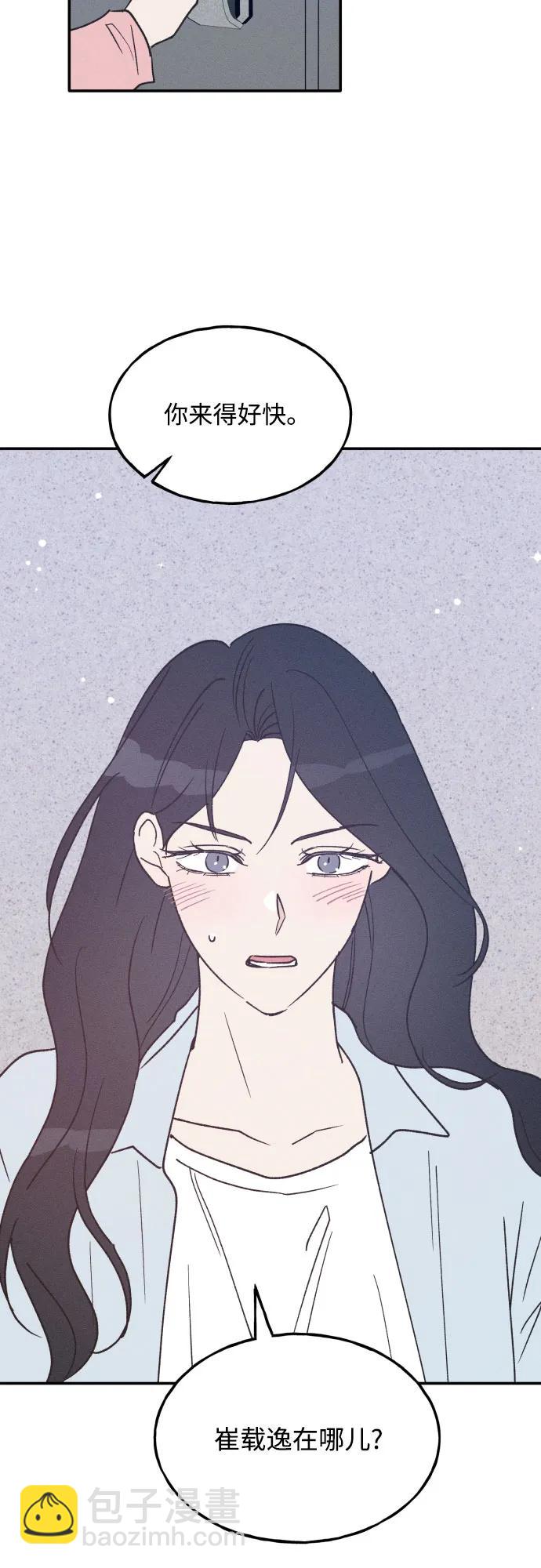 男閨蜜準則 - 第69話(1/2) - 1