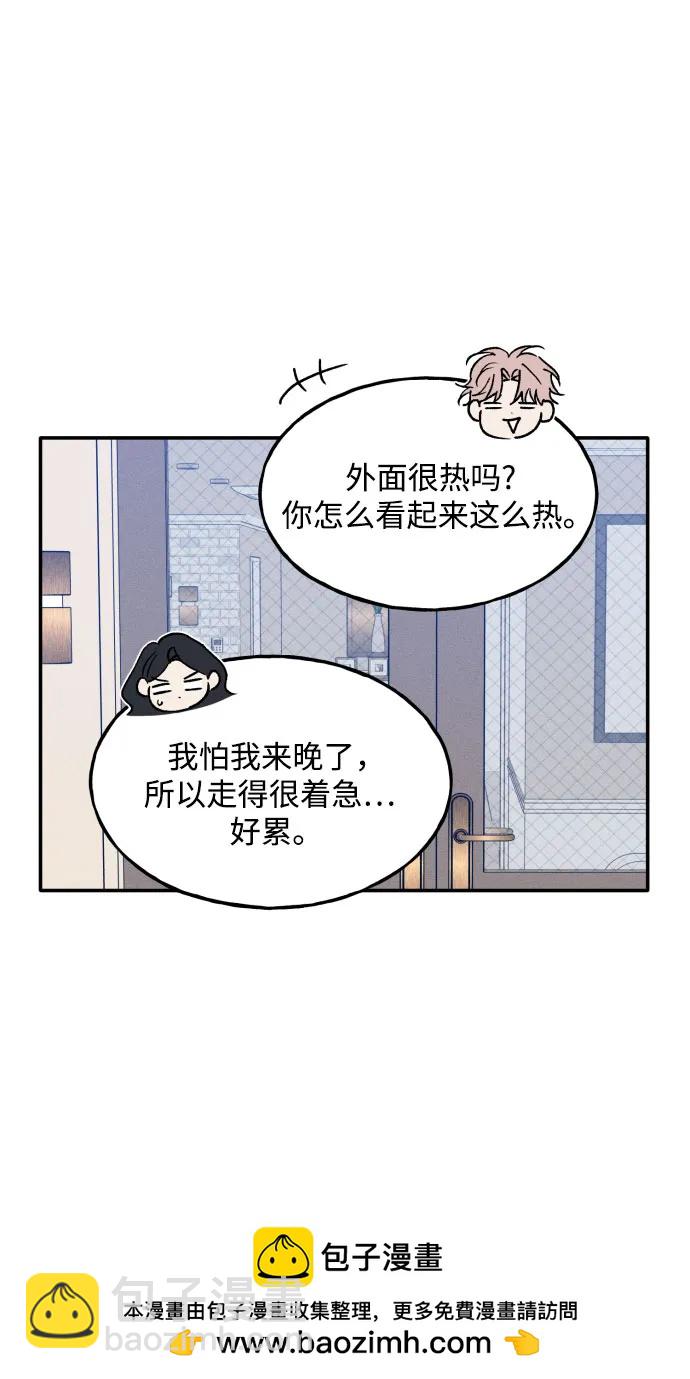 男閨蜜準則 - 第69話(1/2) - 2