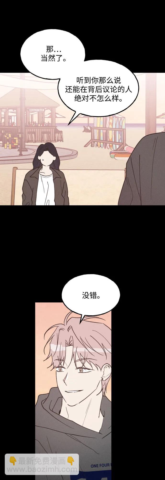 男閨蜜準則 - 第69話(1/2) - 7