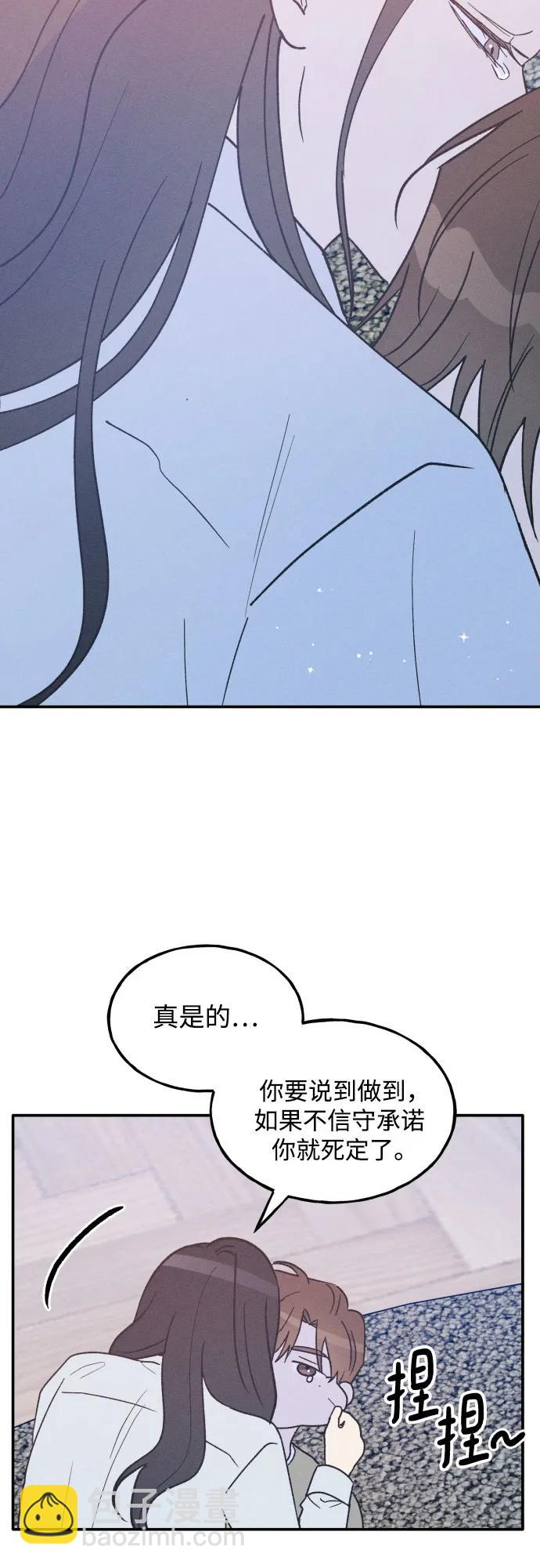 男閨蜜準則 - 第71話(1/2) - 3