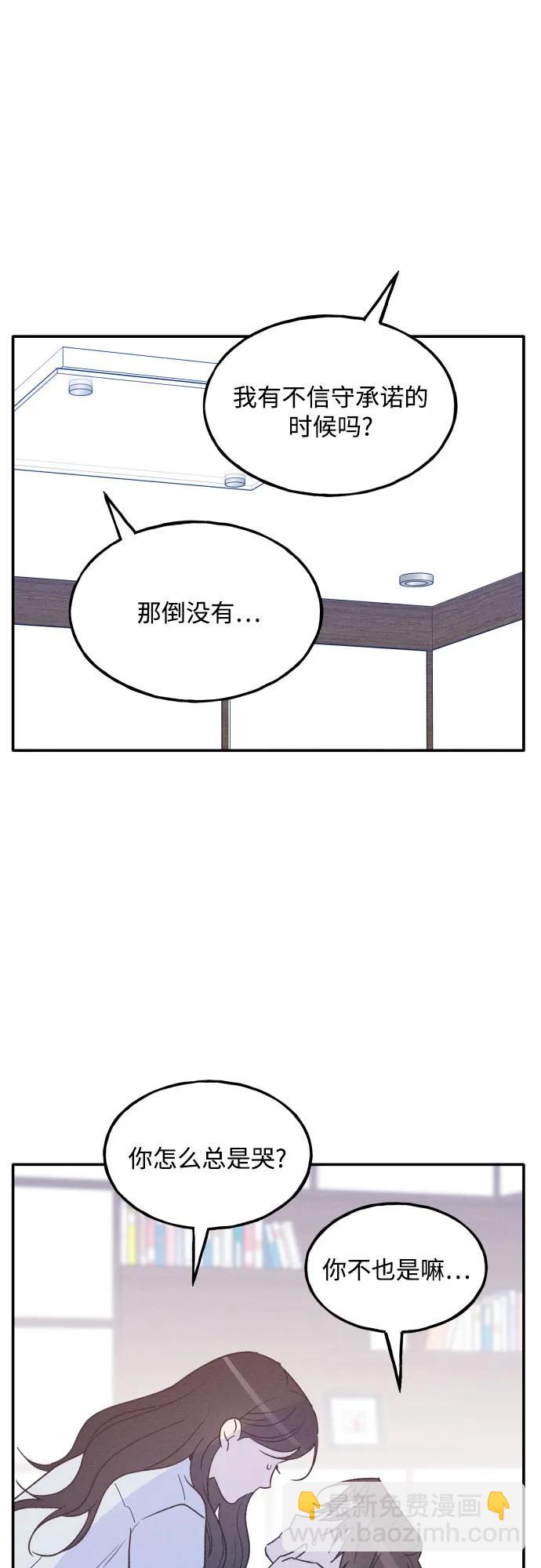男閨蜜準則 - 第71話(1/2) - 4