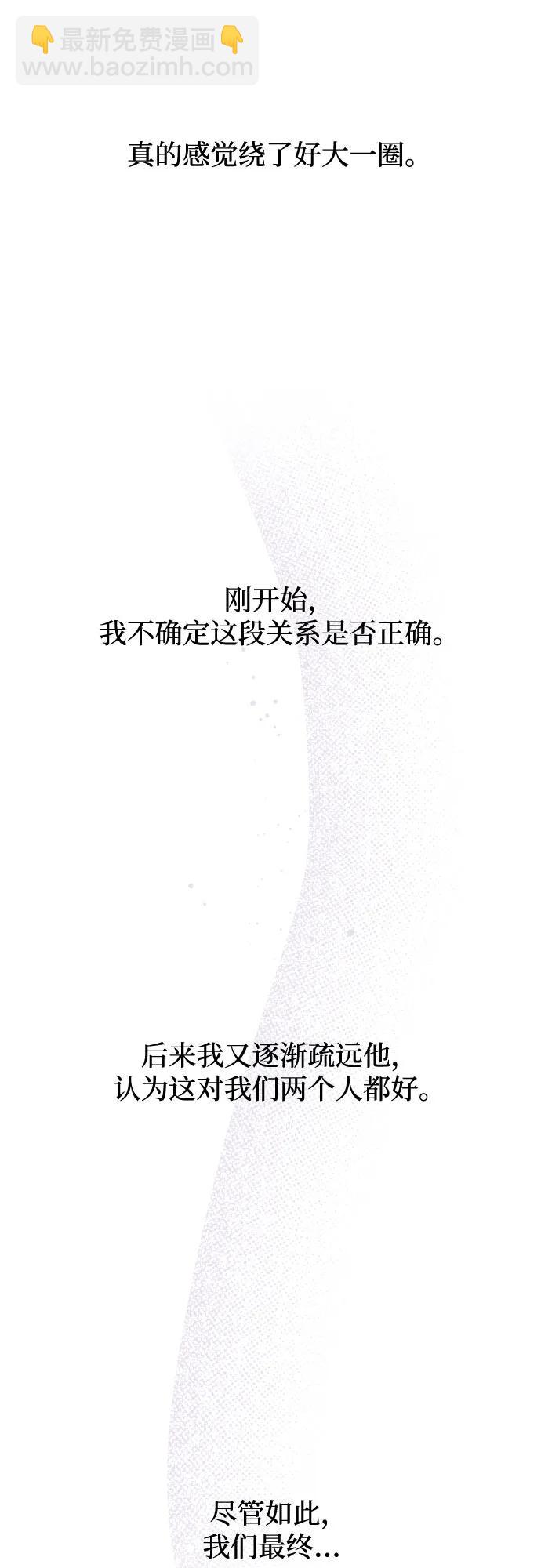 男閨蜜準則 - 第71話(1/2) - 3
