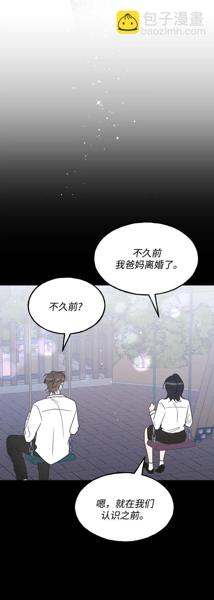 男閨蜜準則 - 第71話(1/2) - 4