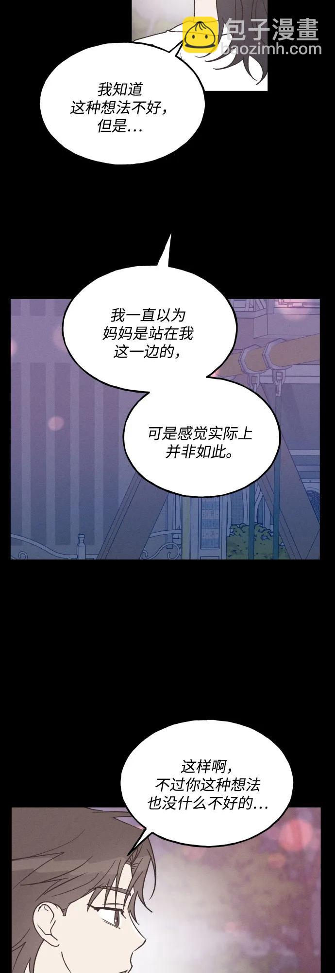 男閨蜜準則 - 第71話(1/2) - 6