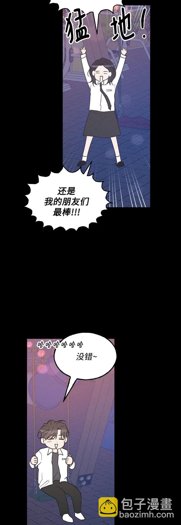 男閨蜜準則 - 第71話(1/2) - 8