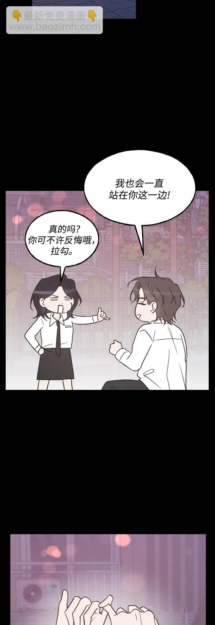 男閨蜜準則 - 第71話(1/2) - 1