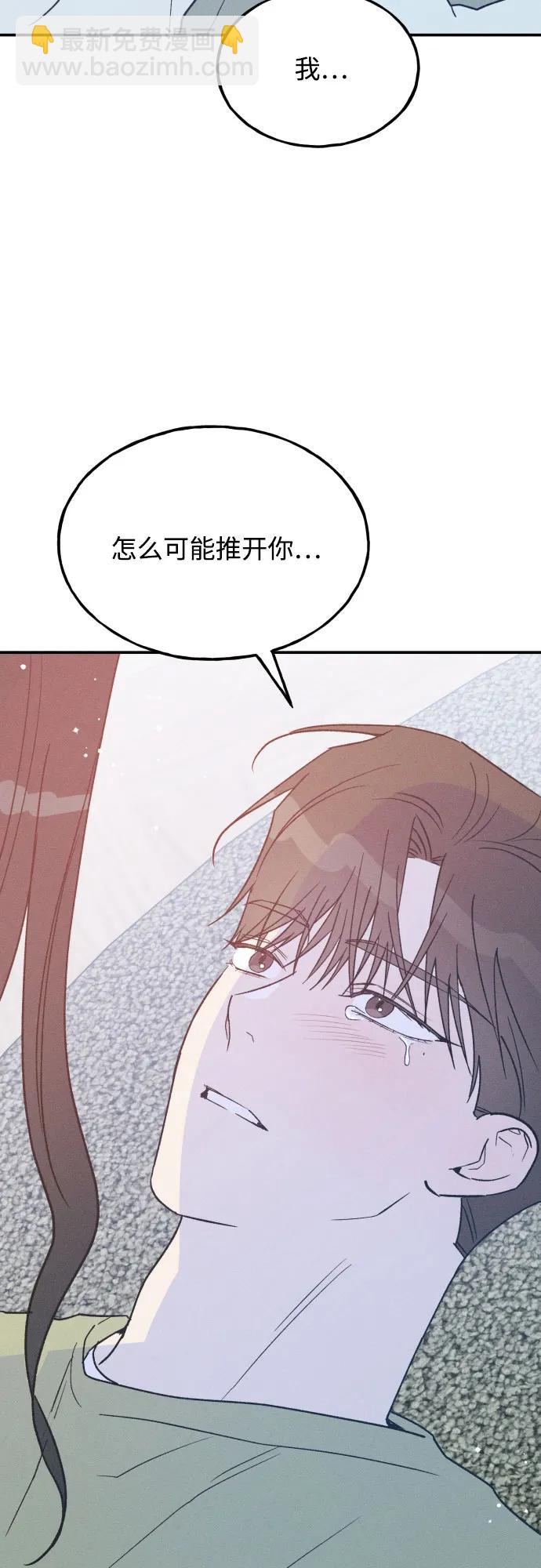 男閨蜜準則 - 第71話(1/2) - 3