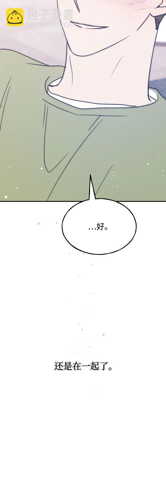 男閨蜜準則 - 第71話(1/2) - 1