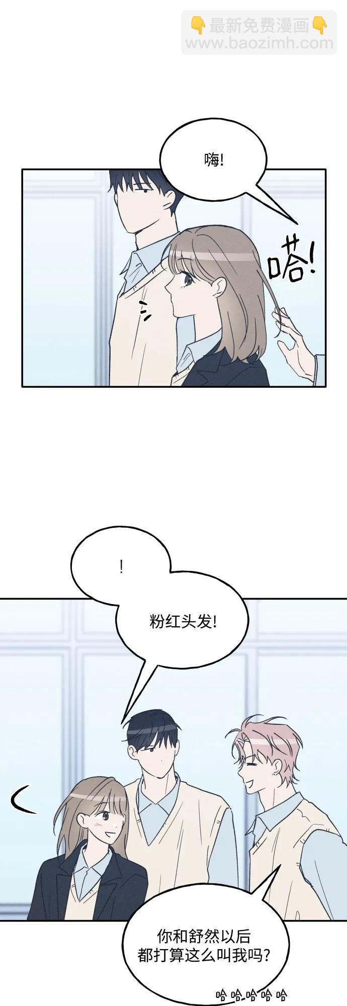 男閨蜜準則 - 第71話(1/2) - 4