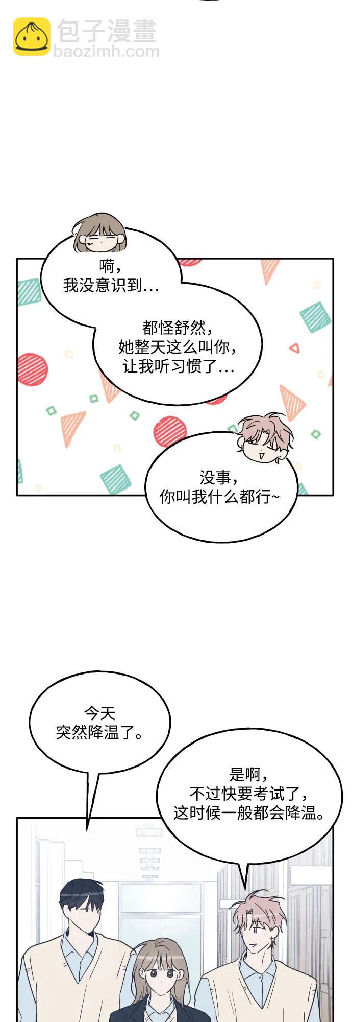 男閨蜜準則 - 第71話(1/2) - 5
