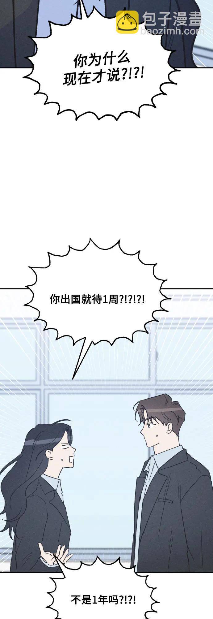 男閨蜜準則 - 第71話(1/2) - 1