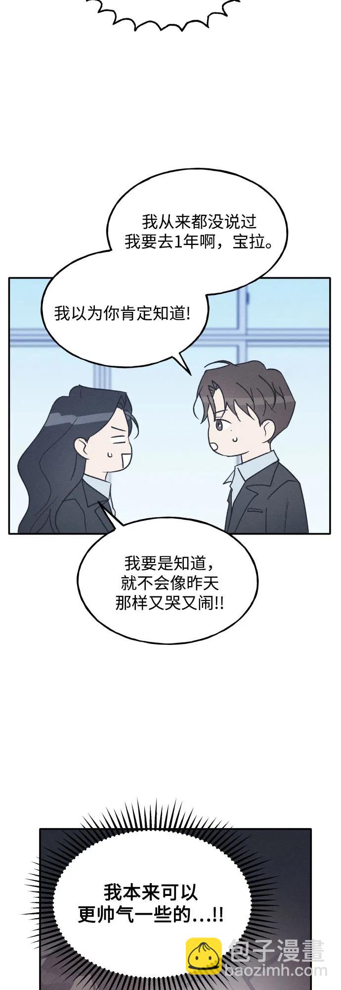 男閨蜜準則 - 第71話(1/2) - 2
