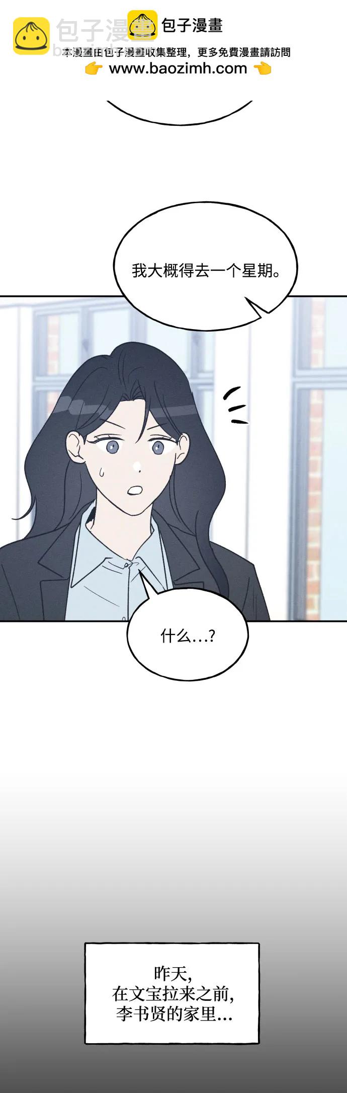 男閨蜜準則 - 第71話(1/2) - 4