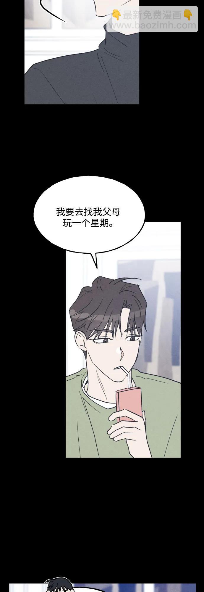 男閨蜜準則 - 第71話(1/2) - 6