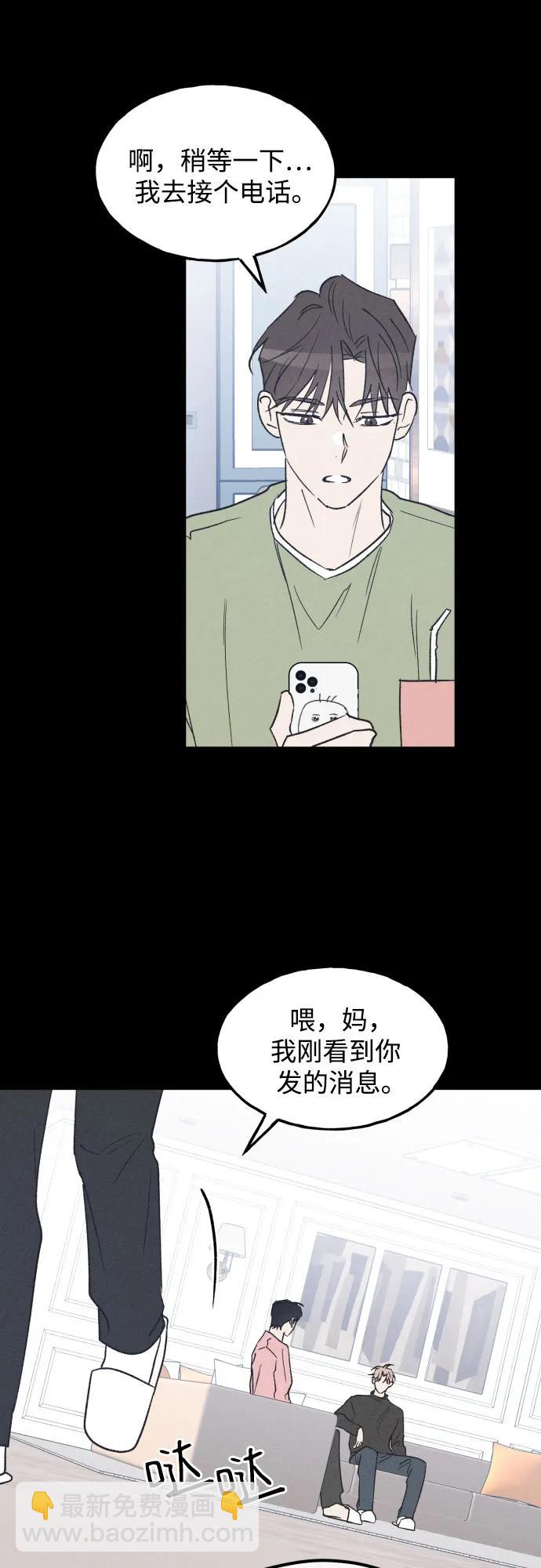 男閨蜜準則 - 第71話(1/2) - 8