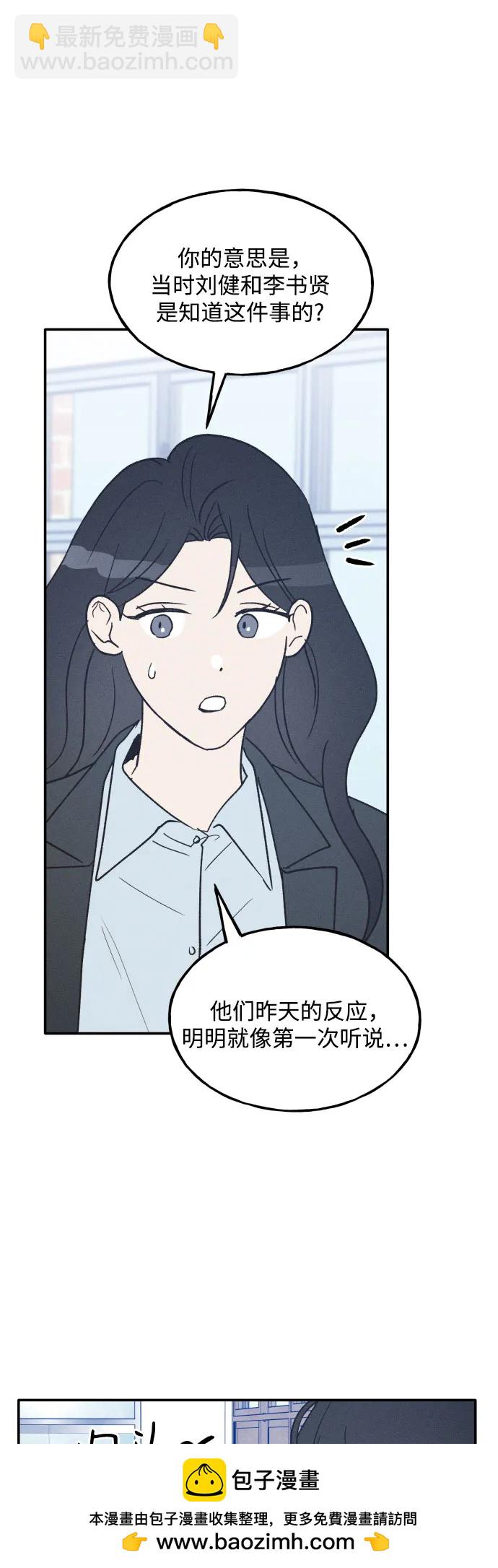 男閨蜜準則 - 第71話(1/2) - 2