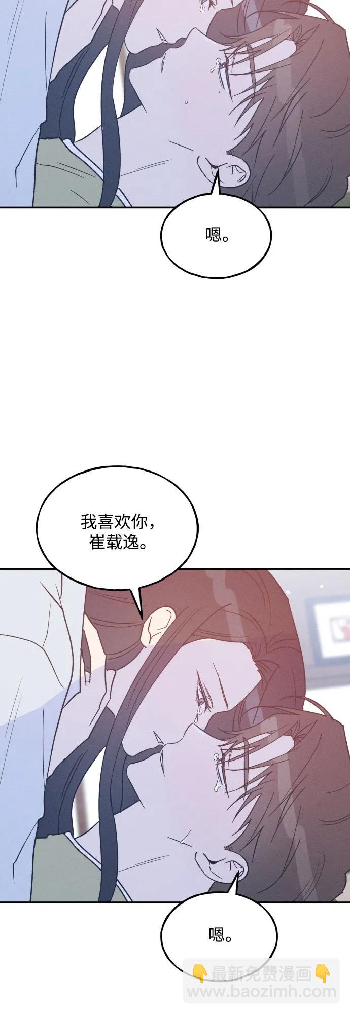 男閨蜜準則 - 第71話(1/2) - 6