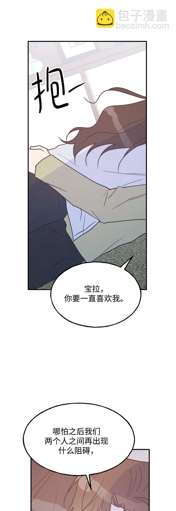 男閨蜜準則 - 第71話(1/2) - 8