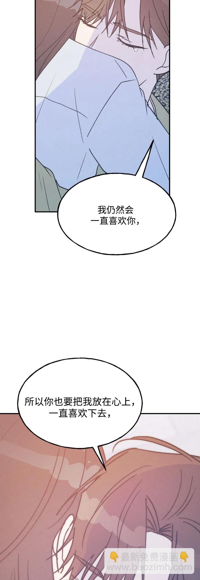 男閨蜜準則 - 第71話(1/2) - 1