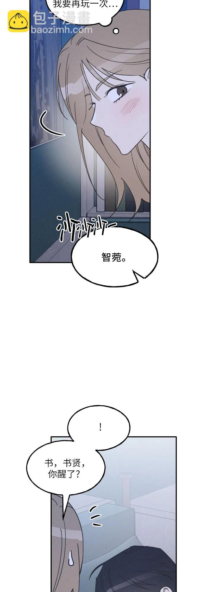 男閨蜜準則 - 第73話 特別篇（2）(1/2) - 5