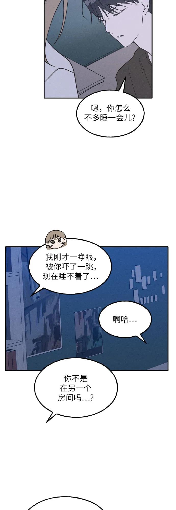 男閨蜜準則 - 第73話 特別篇（2）(1/2) - 6