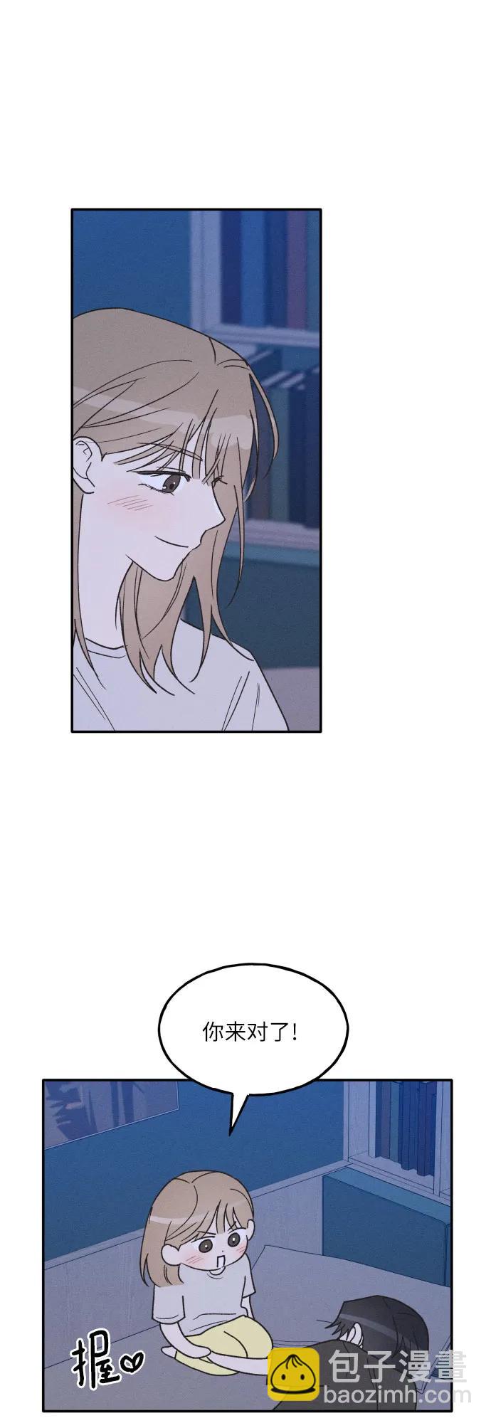 男閨蜜準則 - 第73話 特別篇（2）(1/2) - 1
