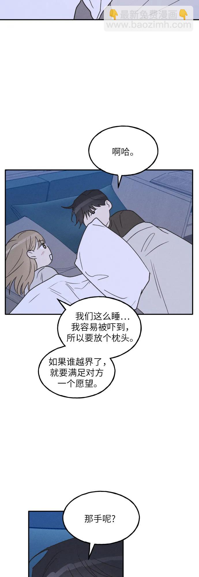 男閨蜜準則 - 第73話 特別篇（2）(1/2) - 4