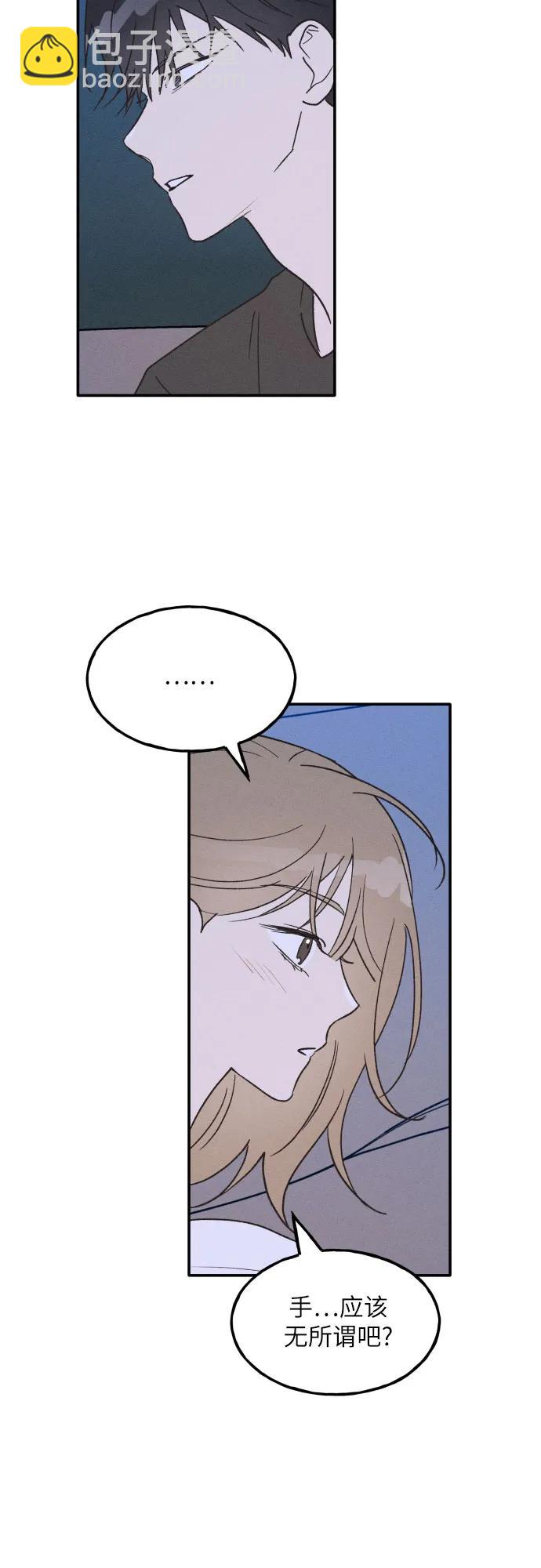 男閨蜜準則 - 第73話 特別篇（2）(1/2) - 5