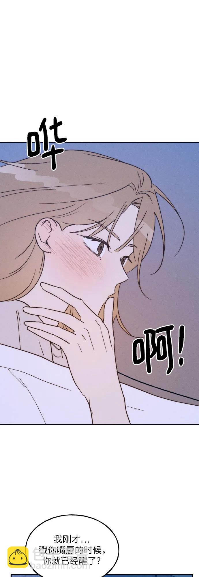 男閨蜜準則 - 第73話 特別篇（2）(1/2) - 1