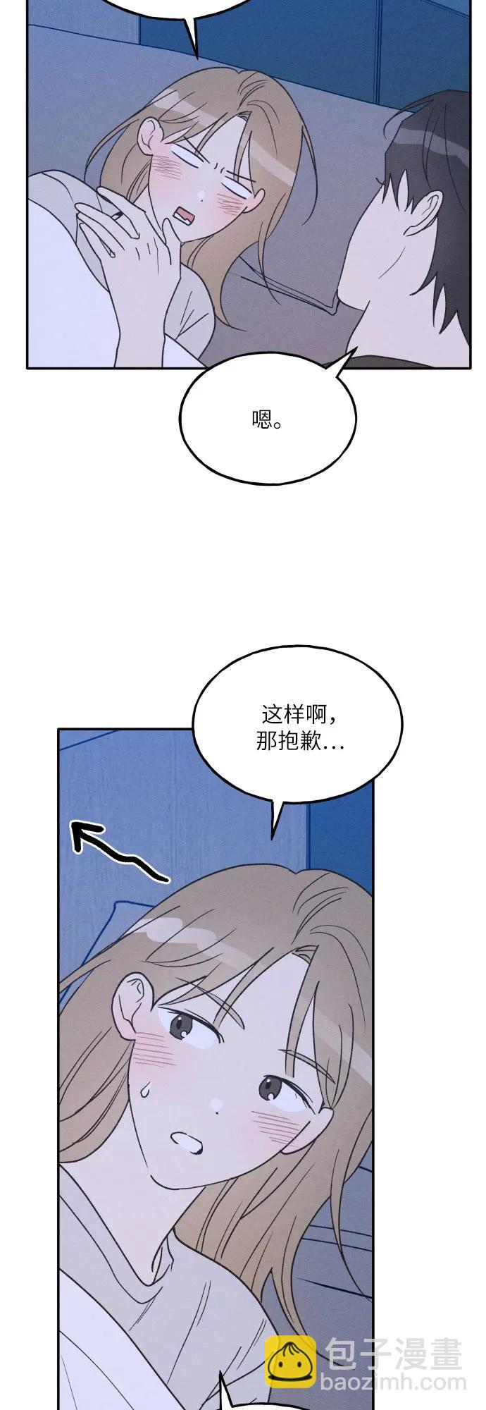 男閨蜜準則 - 第73話 特別篇（2）(1/2) - 2