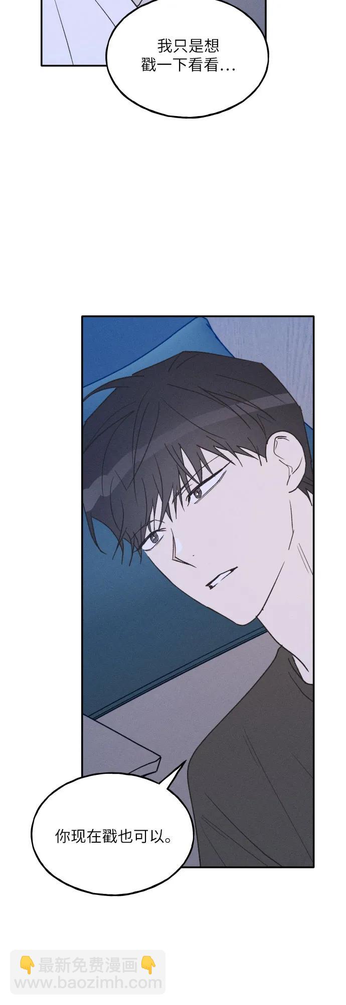 男閨蜜準則 - 第73話 特別篇（2）(1/2) - 3