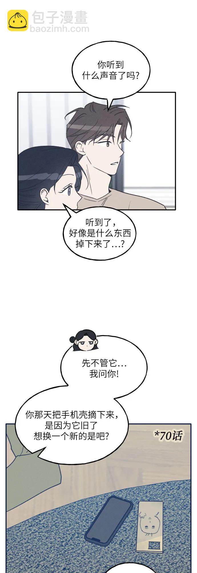 男閨蜜準則 - 第73話 特別篇（2）(1/2) - 4