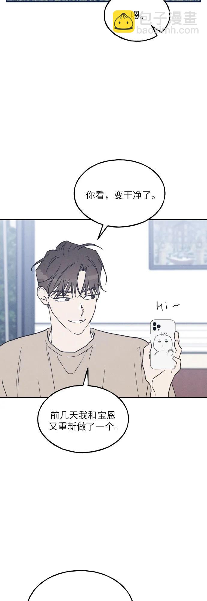 男閨蜜準則 - 第73話 特別篇（2）(1/2) - 5