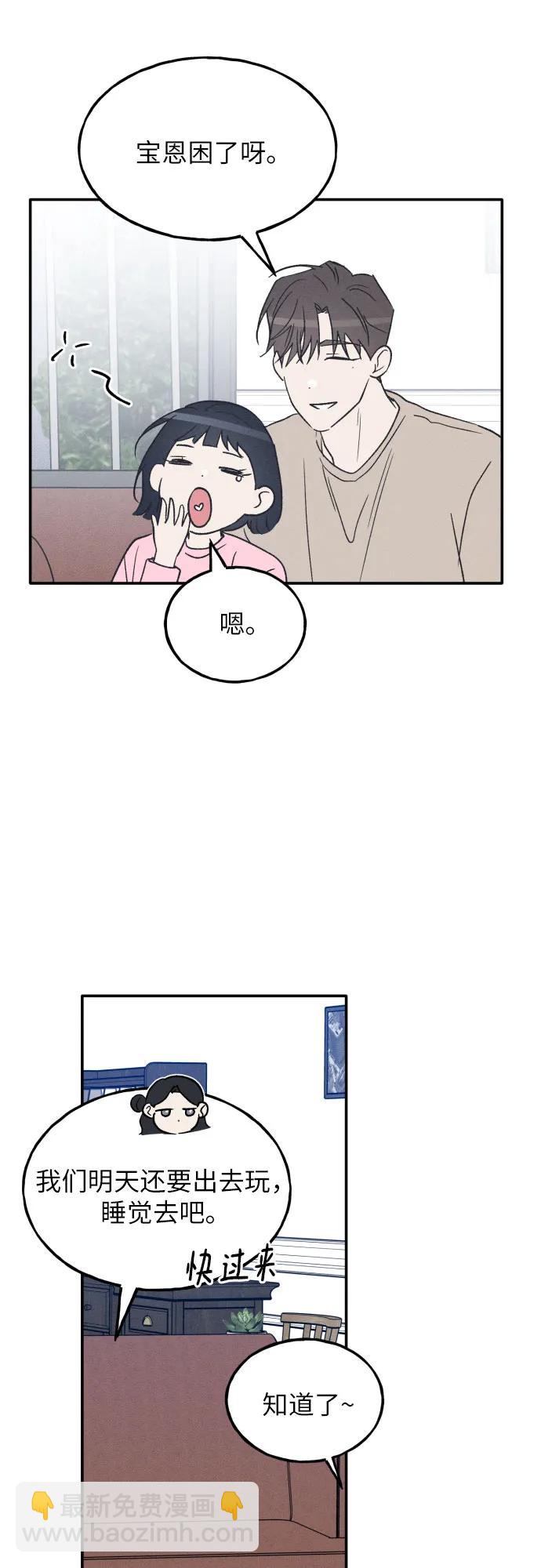男閨蜜準則 - 第73話 特別篇（2）(1/2) - 8