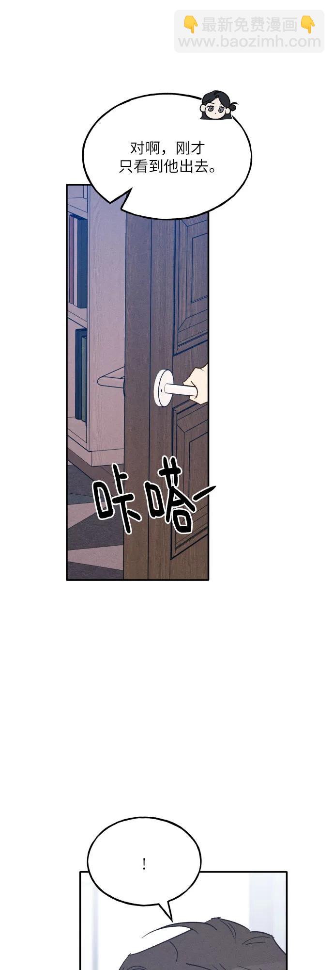 男閨蜜準則 - 第73話 特別篇（2）(1/2) - 2