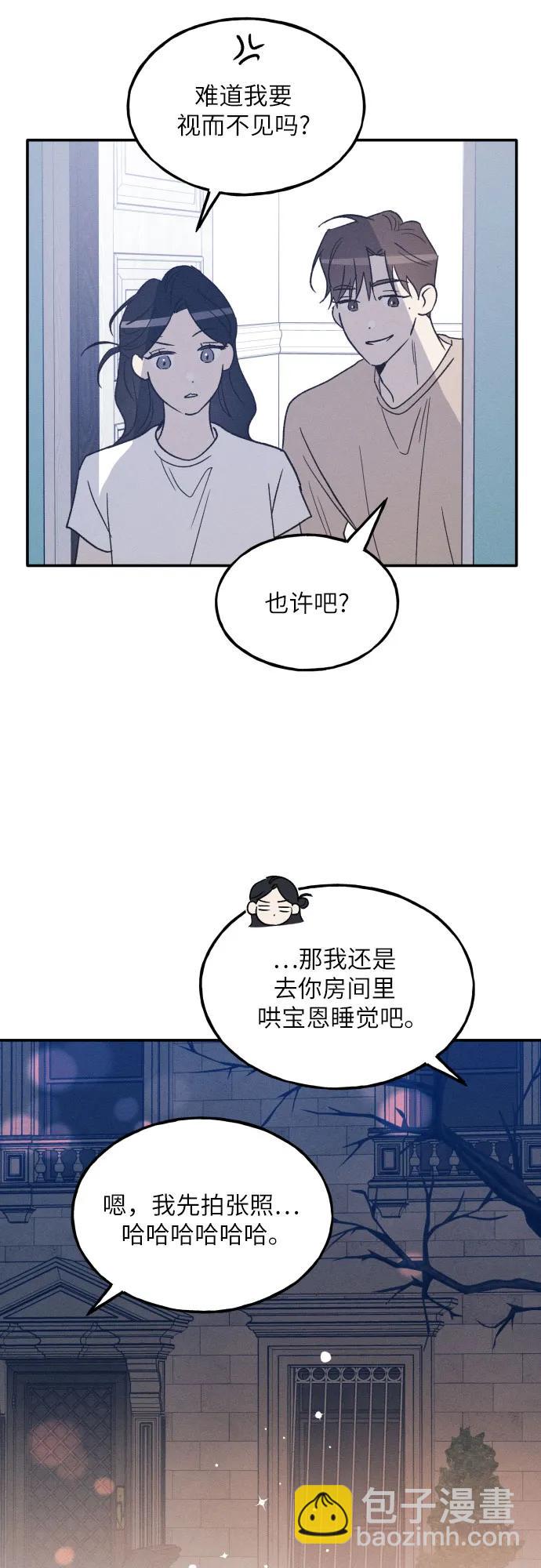 男閨蜜準則 - 第73話 特別篇（2）(1/2) - 4