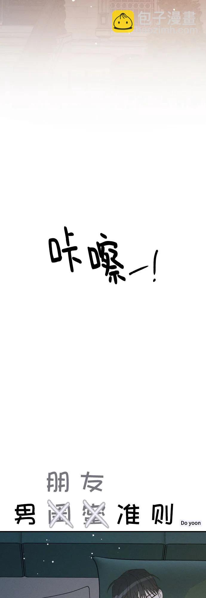 男閨蜜準則 - 第73話 特別篇（2）(1/2) - 5