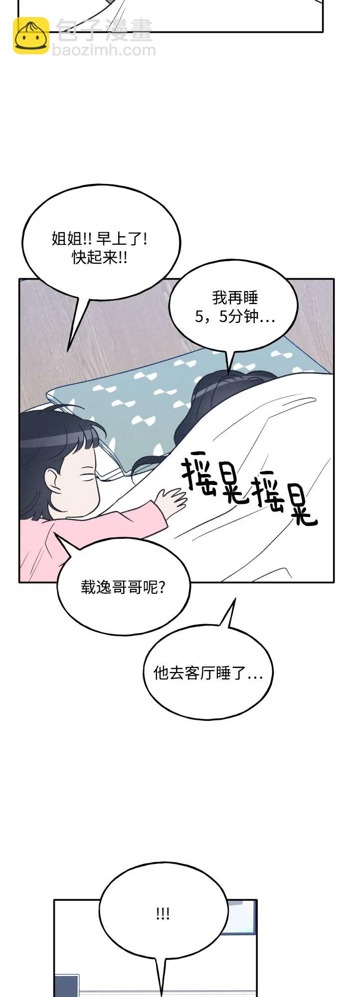 男閨蜜準則 - 第73話 特別篇（2）(1/2) - 8