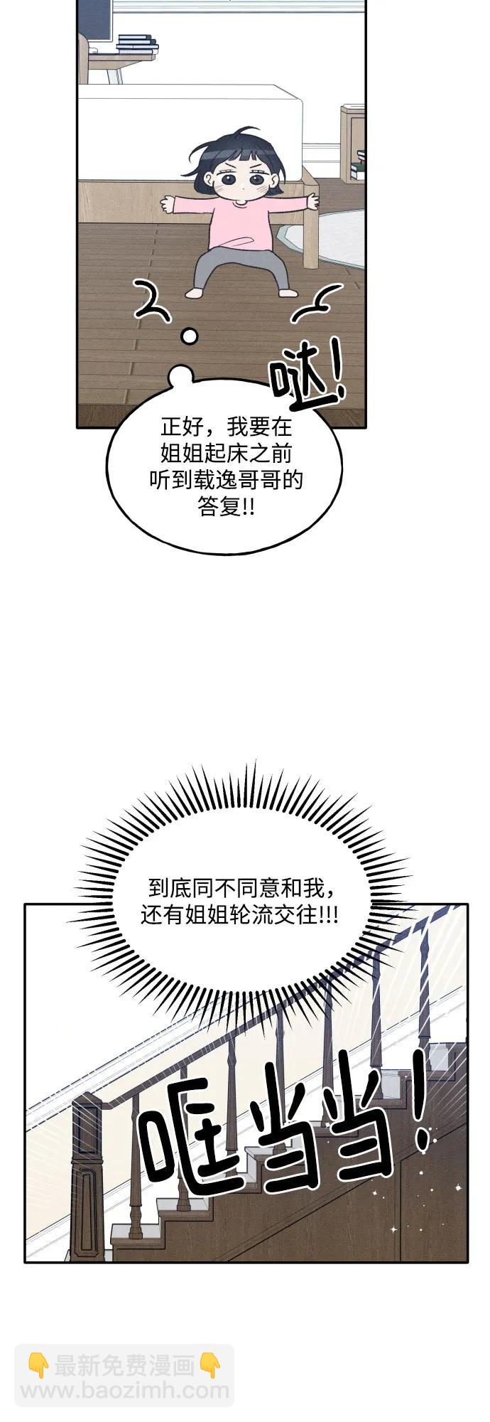 男閨蜜準則 - 第73話 特別篇（2）(1/2) - 1