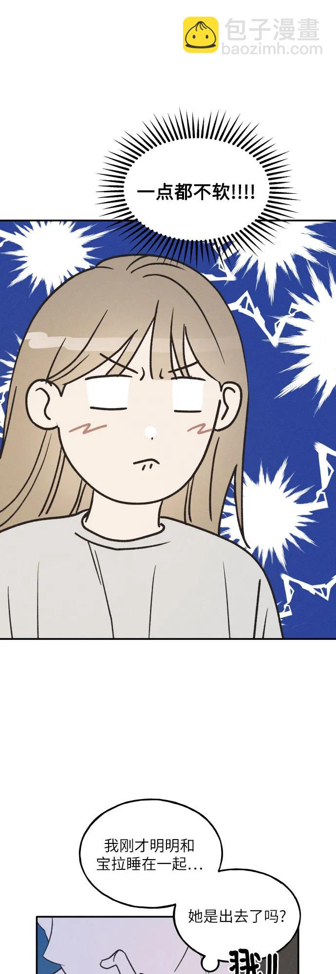 男閨蜜準則 - 第73話 特別篇（2）(1/2) - 7