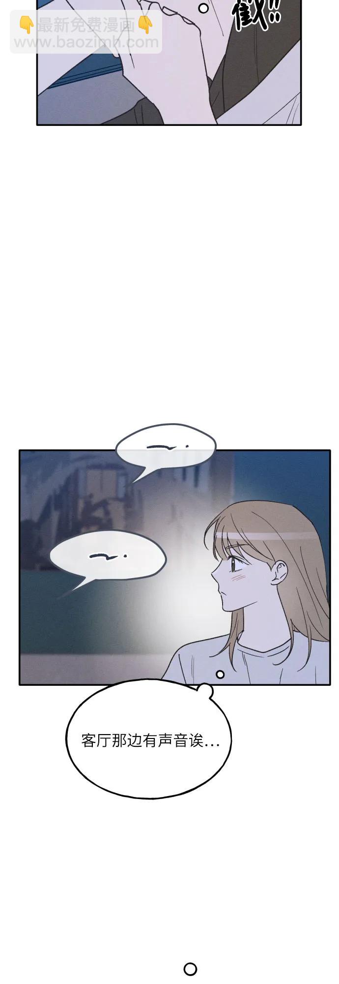 男閨蜜準則 - 第73話 特別篇（2）(1/2) - 8