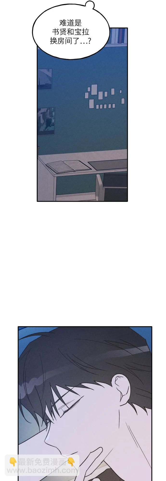 男閨蜜準則 - 第73話 特別篇（2）(1/2) - 1