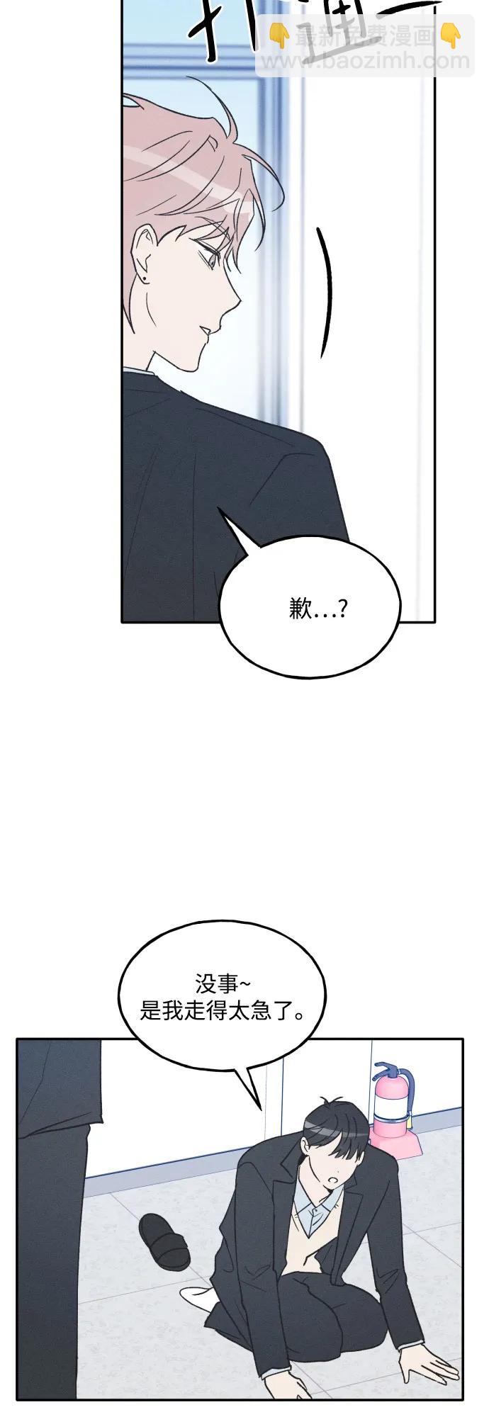男閨蜜準則 - 第75話 最終篇(1/2) - 2