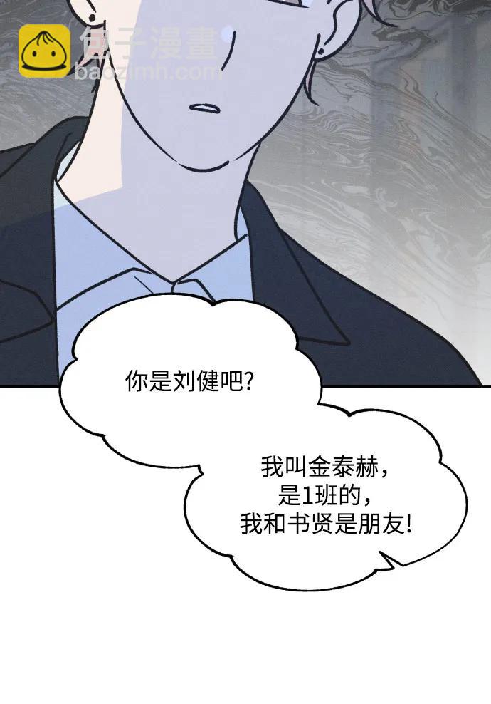 男閨蜜準則 - 第75話 最終篇(1/2) - 6