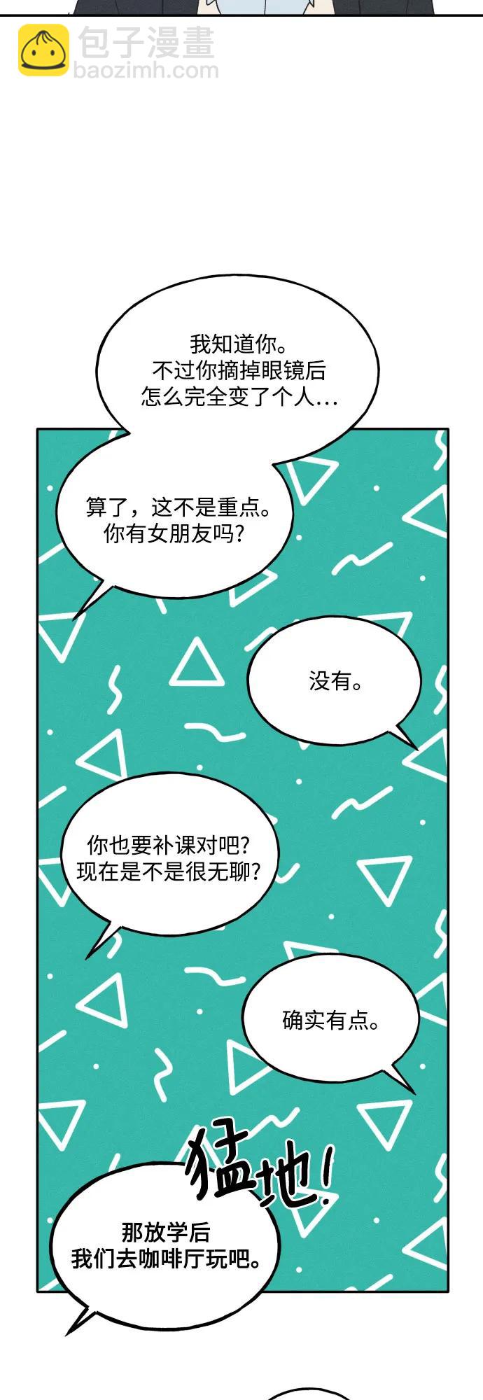男閨蜜準則 - 第75話 最終篇(1/2) - 8