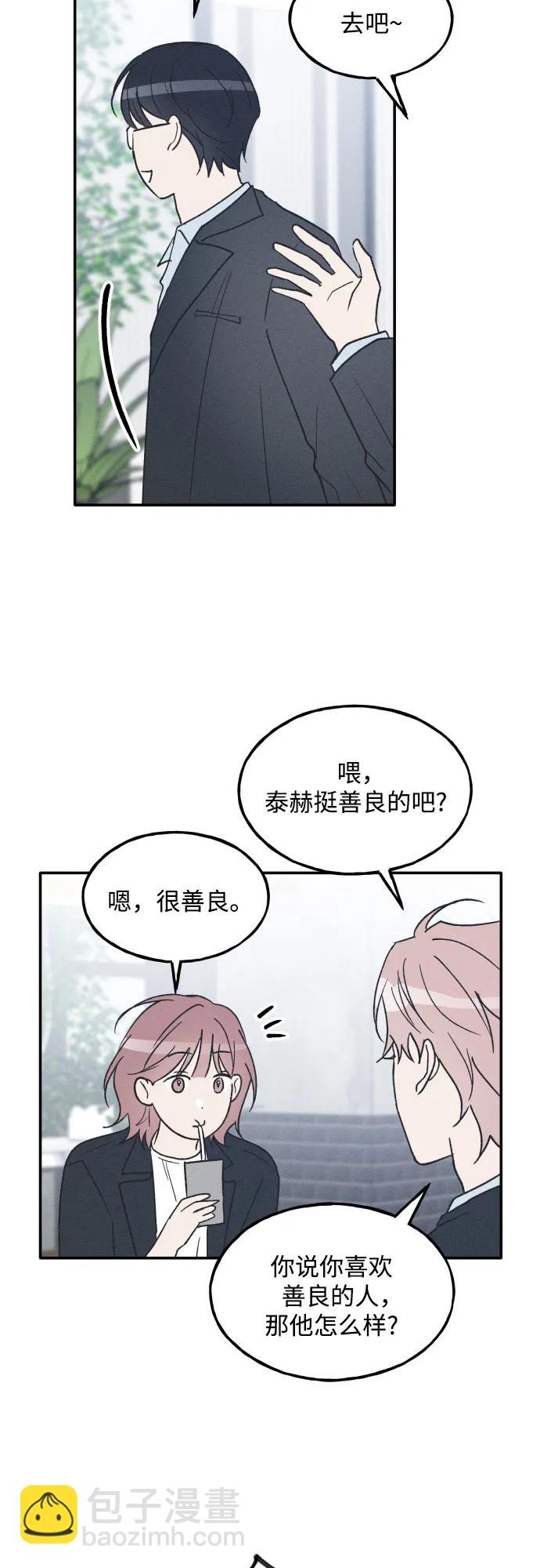 男閨蜜準則 - 第75話 最終篇(1/2) - 3