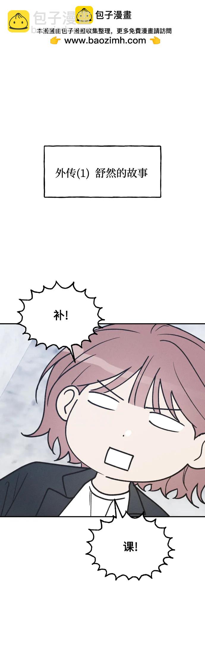 男閨蜜準則 - 第75話 最終篇(1/2) - 2