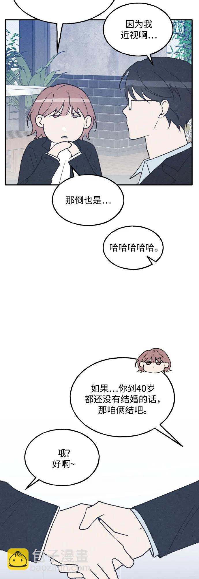男閨蜜準則 - 第75話 最終篇(1/2) - 1