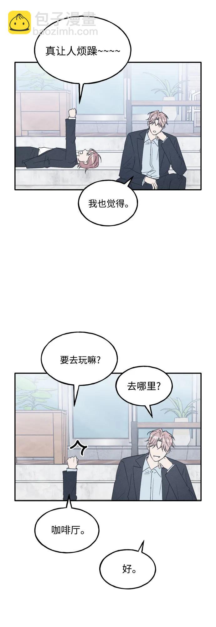 男閨蜜準則 - 第75話 最終篇(1/2) - 3