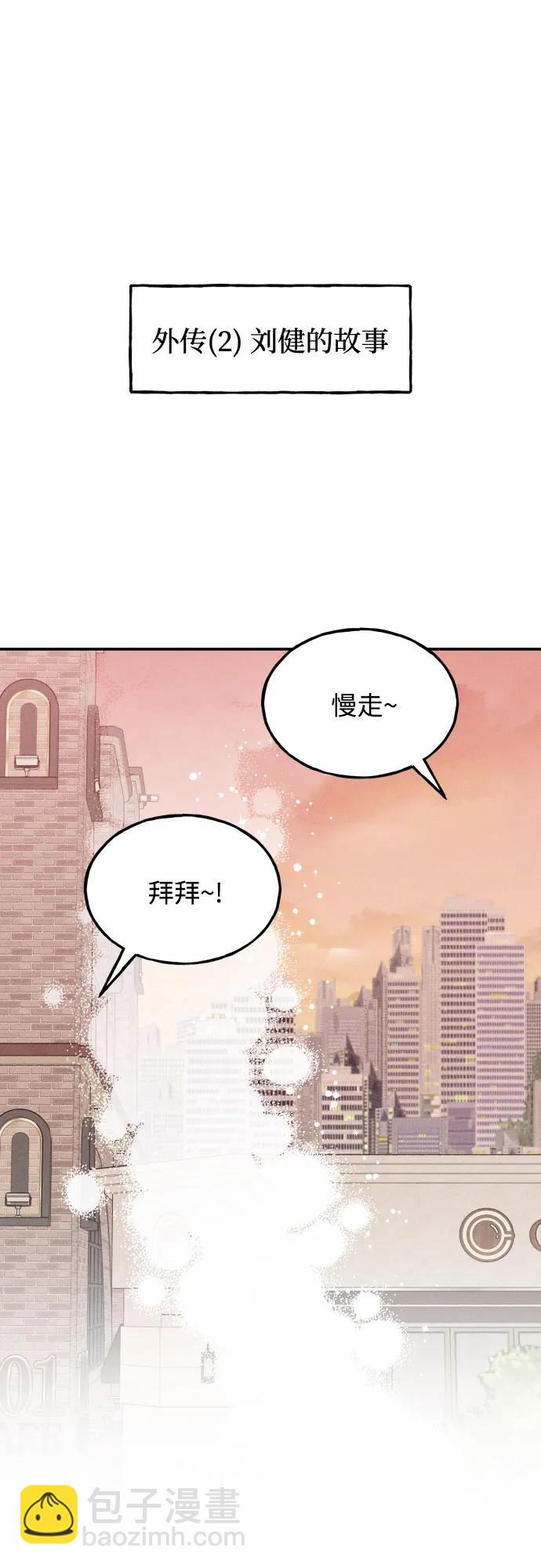 男閨蜜準則 - 第75話 最終篇(1/2) - 6